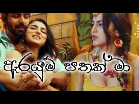 Arayum Pathak Ma Surathe  (ඇරයුම් පතක්) Best Cover Song | Charith Perera 2023 #Srilanka Songs