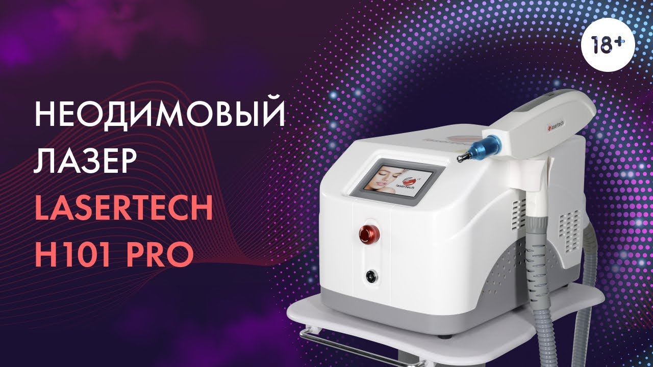 Lasertech H101 PRO