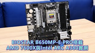 [測試] BIOSTAR入門級B650MP-E PRO搭AMD 7600X