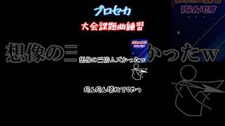 【プロセカ】人は疲労を感じると壊れていきます() #shorts
