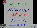 Hameed Azimabadi’s Naat - Audio Archives of Lutfullah Khan