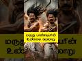 மருது பாண்டியர் வரலாறு என்ன Sivagangai Periya Chinna