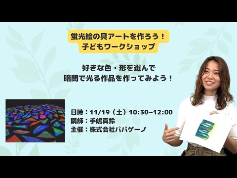 福祉計画学科 11/19(土) 子どもアートワークショップ紹介ムービー