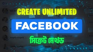 Create Unlimited Facebook Account || সিক্রেট মেথড || Make money by selling Facebook