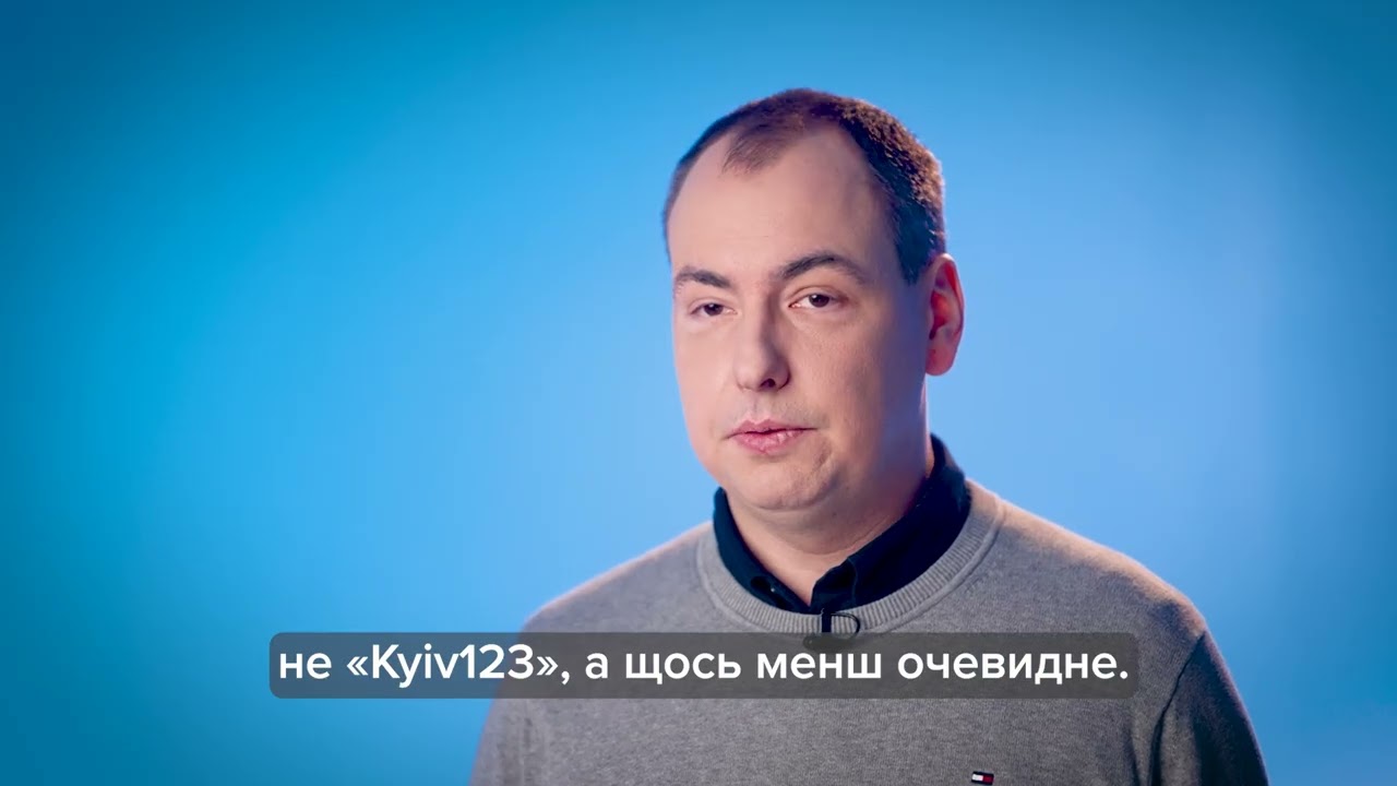 Унікальні паролі та двофакторна автентифікація. Кампанія про інформаційну доброчесність