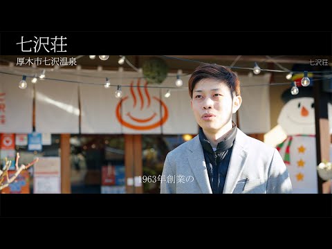 Nanasawa-sou, Nanasawa Hot Springs, Atsugi, Kanagawa