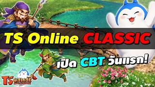 Download lagu TS Online Classic เปิด CBT วันแรก! (TSOC) mp3