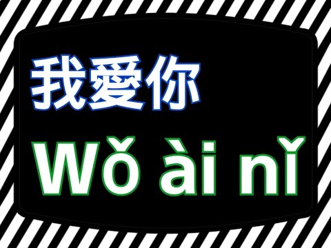 許晉豪【我愛你】I love you (KTV with Pinyin + Quick Quiz)