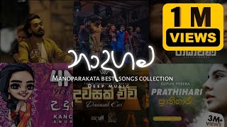 Download lagu Naadha Gama best songs collection | 'නාදගම' Best heart touching songs | මනෝපාරකට | Deep music ♡ mp3