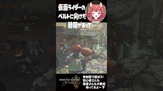 【鼓膜破壊型モンハン】重鎧が読めない！？仮面ライダーから学ぶ漢字（#shorts #mhwilds #あひるナッツ