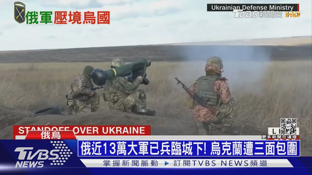 俄近13萬大軍已兵臨城下！　烏克蘭遭三面包圍