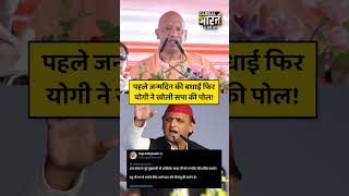 अखिलेश यादव को जन्मदिन की बधाई देने के बाद योगी ये क्या बोल गए?