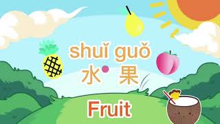 Fruit in Mandarin Chinese  中文水果  Fruit Tut