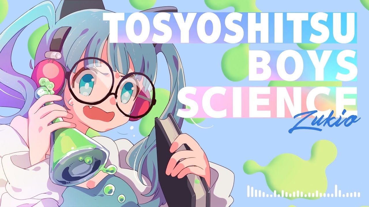 TOSYOSHITSU BOYS SCIENCE (zukio Remix)  feat.wotakichi