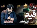 Janazy Qaid Nai Honday Zawar Qurban Jafri 25 Rajab Noha Shahdat Imam Musa Kazim As 2025