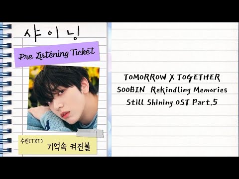🌊 TXT SOOBIN Rekindling Memories 韓中字歌詞 Still Shining OST Part.5