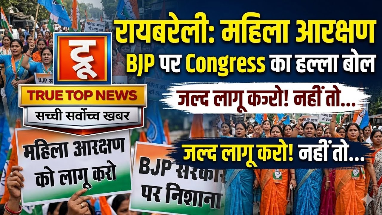 रायबरेली: महिला आरक्षण को लेकर सड़कों पर उतरीं कांग्रेस कार्यकर्ता, BJP पर साधा निशाना