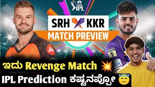 TATA IPL 2023 SRH VS KKR preview and analysis Kannada|SRH VS KKR IPL 2023 match winner prediction