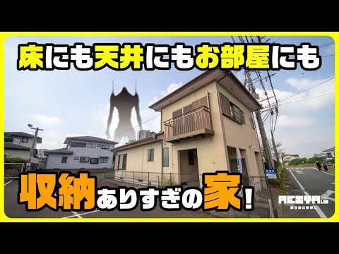 【中町】床にも天井にも、お部屋にも、収納がいっぱい！な空き家