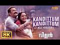 Kandittum Kandittum 8K Video Song Villain Mohanlal Manju Warrier 4 MUSICS