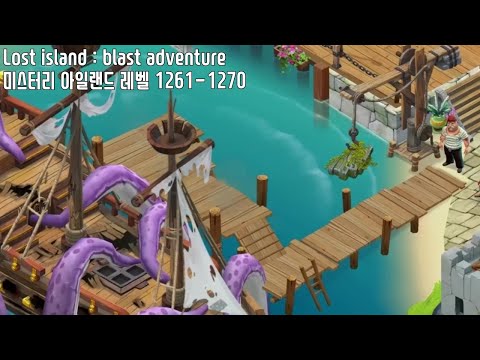 🍍[퍼즐] 미스터리 아일랜드 : 모험의 시작 [Lost island level 1261-1270]