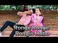Ronge Ronge Rongin Hobo Dance Aj Mon Khushi Mon Tahsan X Tasnia Farin Niloy X Samir Arifin