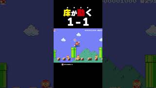 床が動く1-1【マリオメーカー2】
