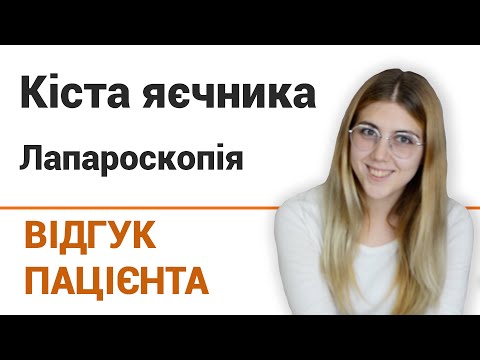 КИСТА ЯИЧНИКА ▷ симптомы ▷ лечение ▷ лапароскопия ▷ удаление ▷ - фото 19