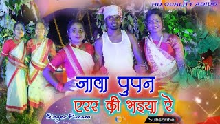 जावा पुपन एरर / NEW KARAM SONG 2022 / Singer:-Punam Oraon..