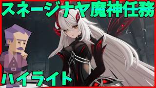 スネージナヤ編Ver7.0魔神任務がミステリーすぎて面白い【ダイジェスト】