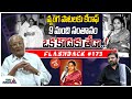 సింగర్ స్వర్ణలత 1 సినీ జర్నీ FLASHBACK 173 Nandam Hari