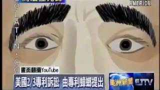 S1E11 專利蟑螂 以侵權訴訟來賺取和解金  U S  to Introduce New Law to Combat Patent Trolls 08 04 14