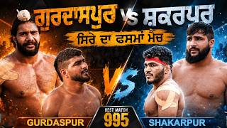 995 Best Match | Gurdaspur Lions VS Shakarpur Bhunga (Hoshiarpur) Kabaddi Tourmament 21 Dec 2024