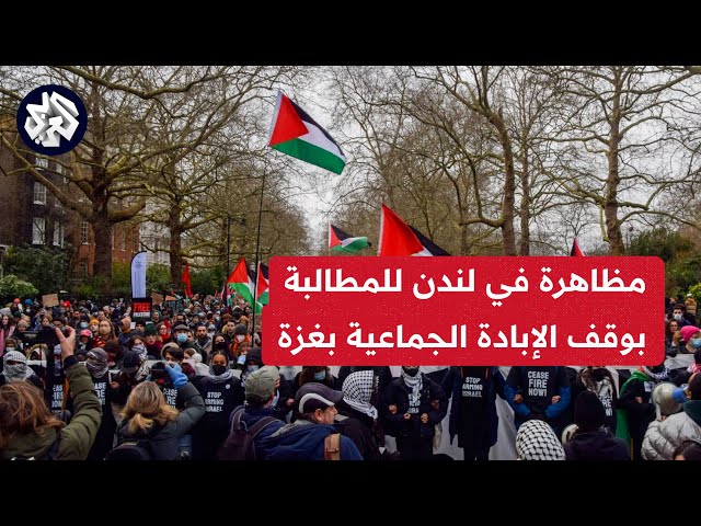 مظاهرة في لندن مطالبة  بوقف العدوان على غزة