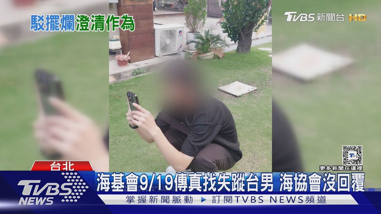 台男赴陸失蹤變涉詐 陸委會:嚴重不滿陸方未即時通報