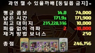 [과연 깰 수 있을까배] 디아×초환 바스 pt. (247904점)