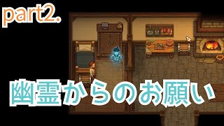 【Graveyard Keeper実況】朝起きたら目の前に幽霊が！！