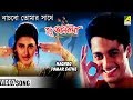 Nachbo Tomar Sathe | Sudhu Bhalobasa | Bengali Movie Song | Udit Narayan, Anupama Deshpande