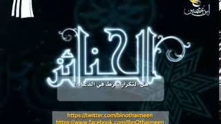 صورة سؤال للشيخ ابن عثيمين رحمه الله: هل التكرار شرط في الدعاء ؟