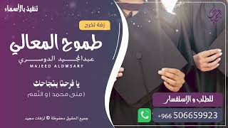 طموح المعالي