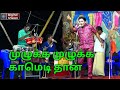 MKR வள்ளி திருமணம் நாடகம் இடைவிடாமல் ச�
