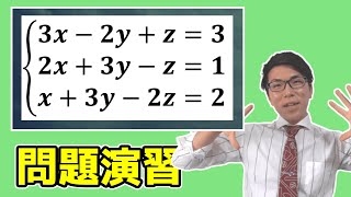 【中学数学】3元連立方程式の問題演習～３つの連立方程式～