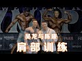 CHRIS ACETO SEMINAR & DELTS WITH CHEN KANG