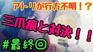 【.hack//G.U.Last Recode】vol.1 再誕 懐かしみながら実況プレイ「vsトライエッジ」【女性実況】#最終回