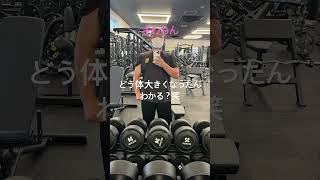 一年間、筋トレ継続出来る人って4%💪#筋トレ  #ボディメイク