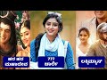 ಸಂಗೀತ ಶೃಂಗೇರಿ ನಟಿಸಿರುವ ಧಾರಾವಾಹಿಗಳು ಹ