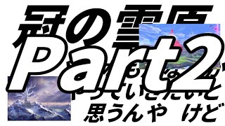 冠の雪原が配信されたのでどんなもんか確かめたい【ポケモン剣盾】