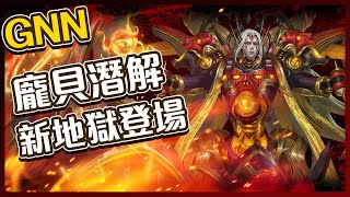 [情報] GNN介紹！龐貝潛能解放！超強主動技大增