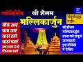 srisailam mallikarjun complete tour guide in hindi || Srisailam Jyotirlinga Yatra @visit my India