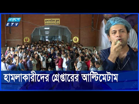 ২৪ ঘন্টার জন্য আন্দোলন স্থগিত করেছেন চিকিৎসকরা